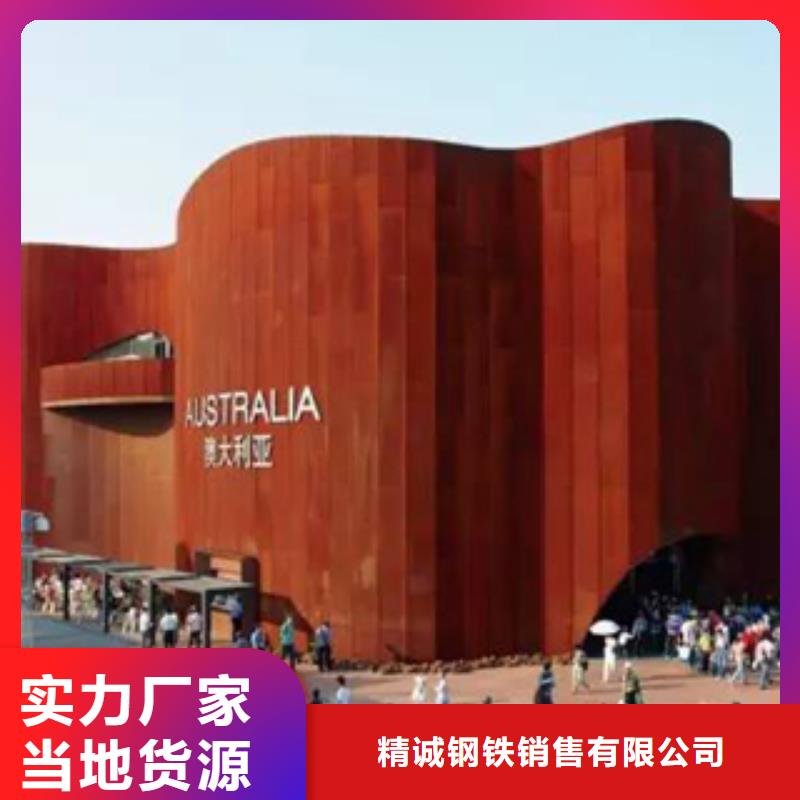 耐候钢价格视频-耐候钢价格-精诚钢铁销售(湖州市分公司)服务区域长兴|南浔|杭州|衢州|绍兴|金华
