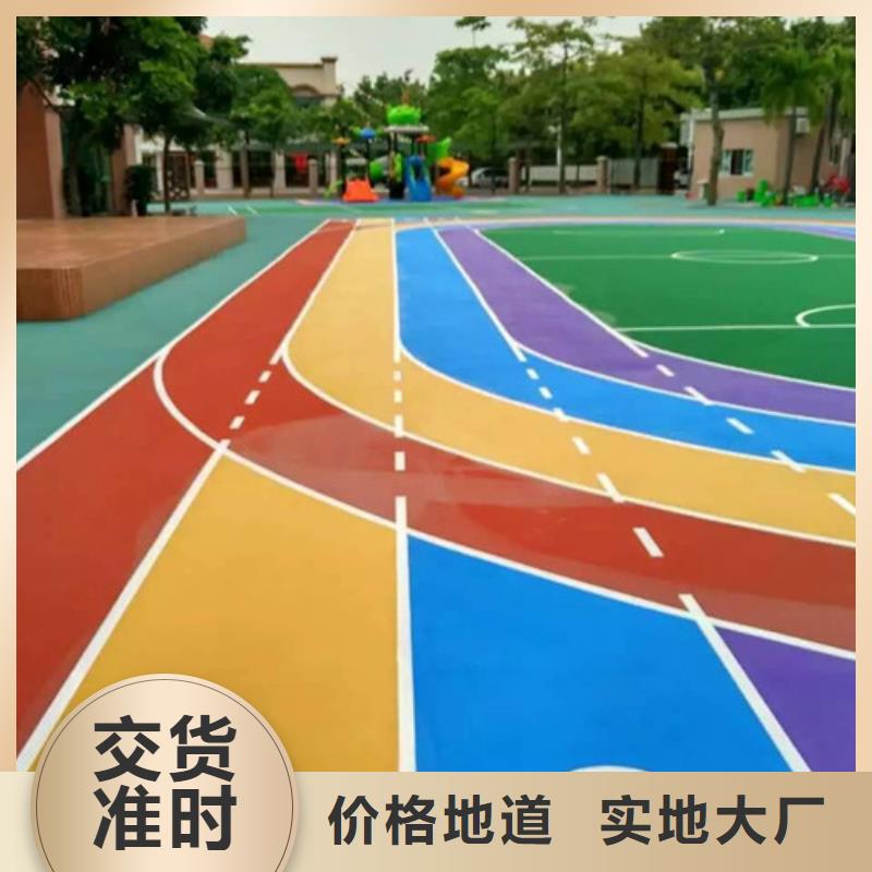 塑胶跑道【荧光发光跑道】源头把关放心选购