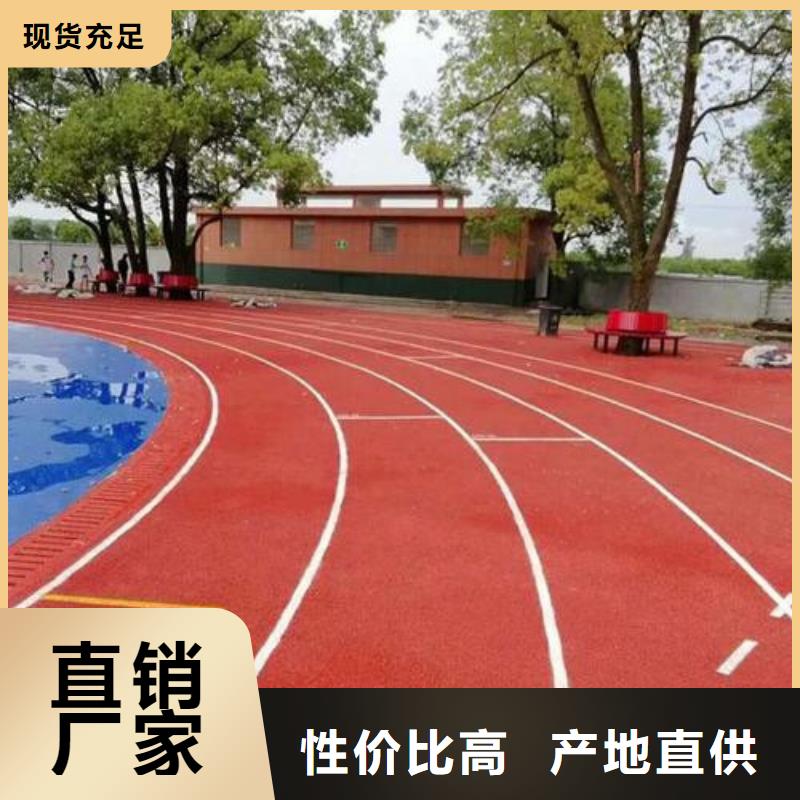 塑胶跑道【荧光发光跑道】源头把关放心选购