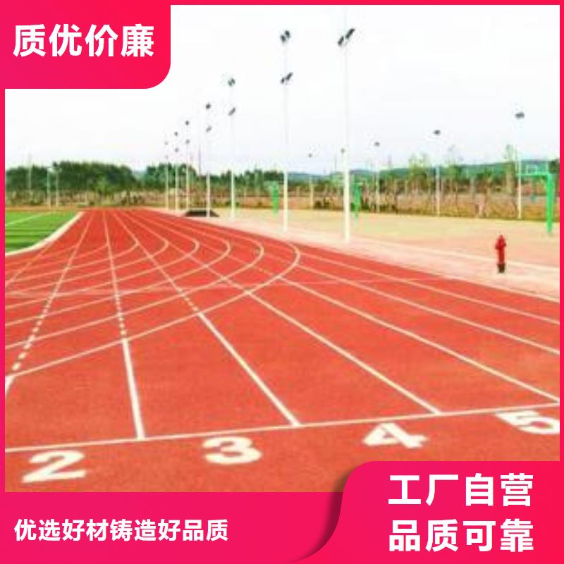 塑胶跑道工厂自营