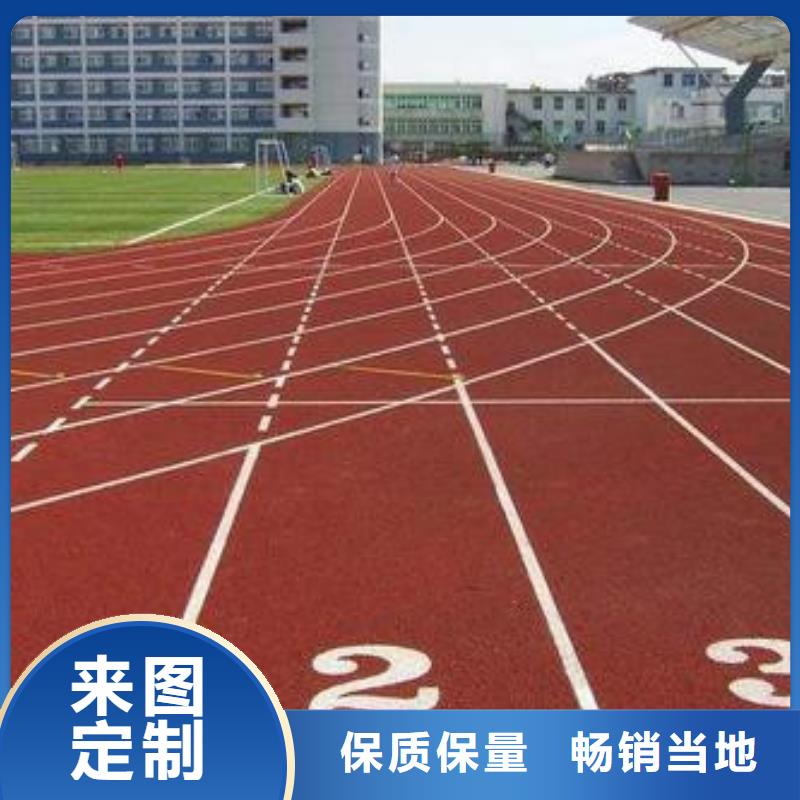 塑胶跑道塑胶球场施工批发价格