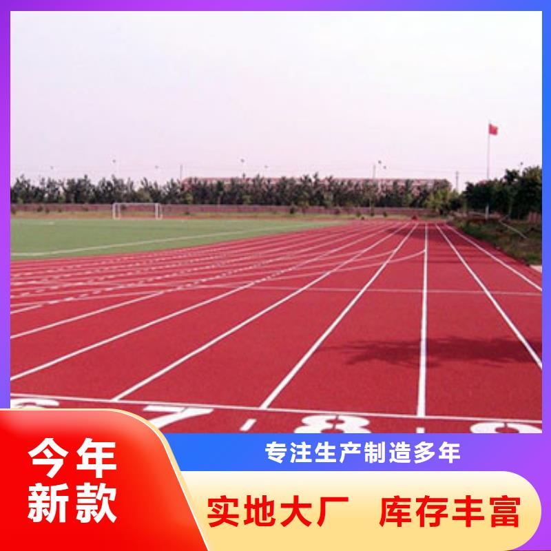塑胶跑道塑胶跑道施工专注细节使用放心