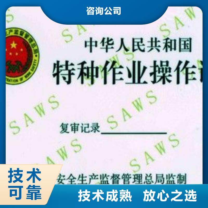 -特种作业操作证实力商家