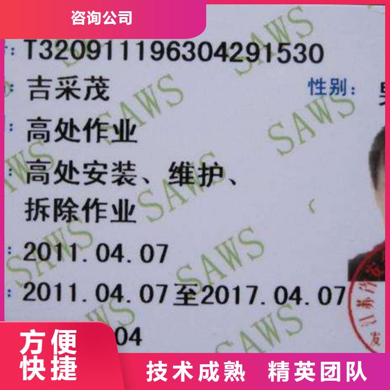 -特种作业操作证实力商家