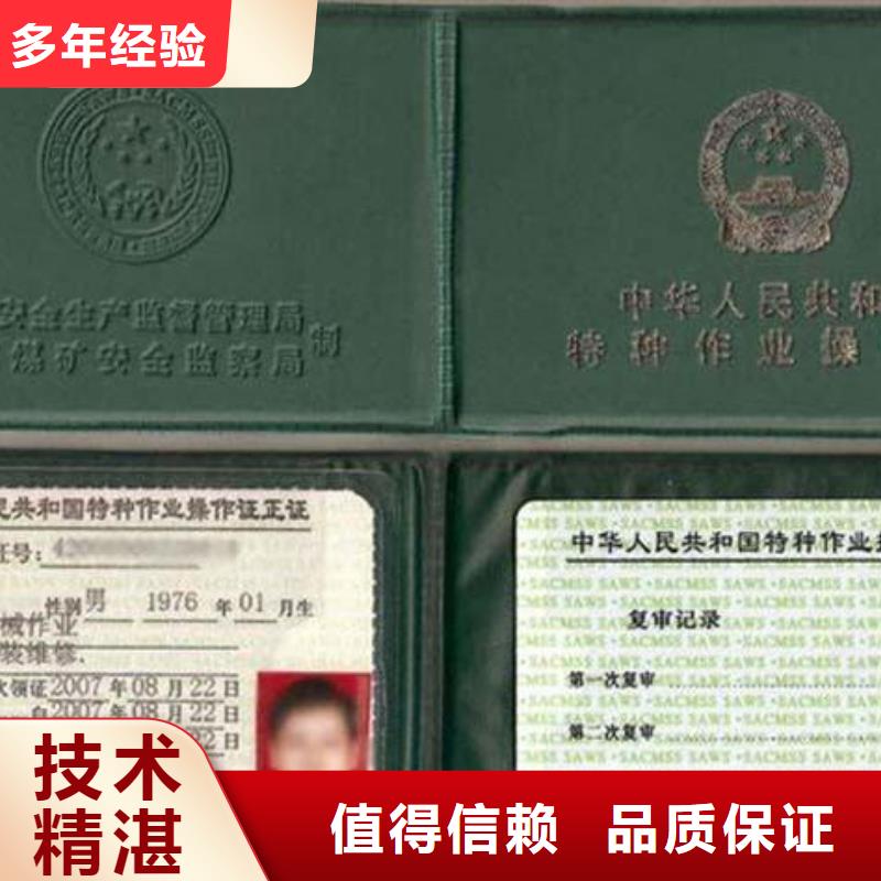 -特种作业操作证实力商家