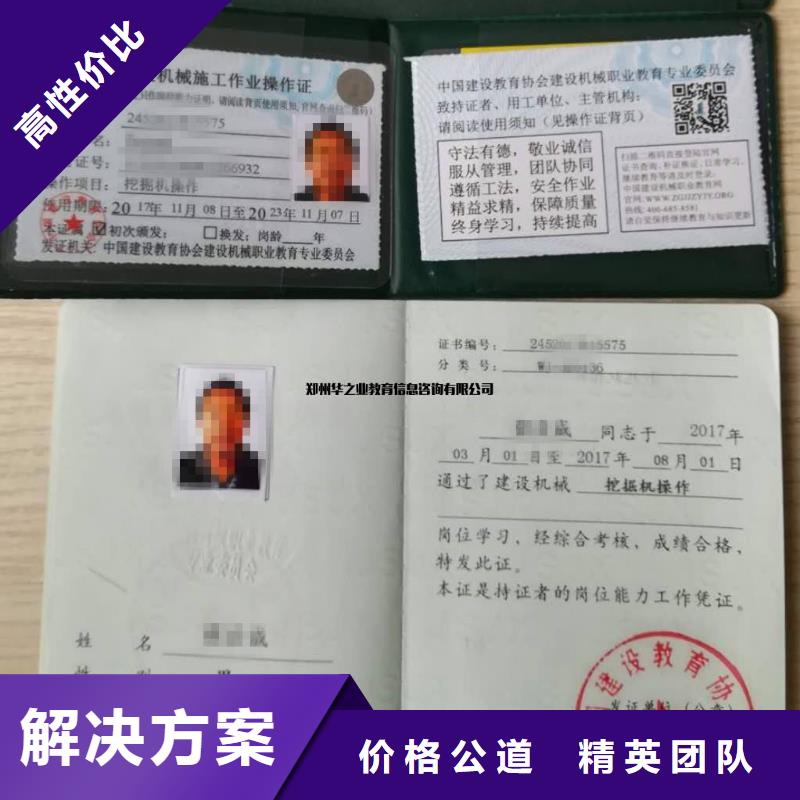 工程机械上岗证快速