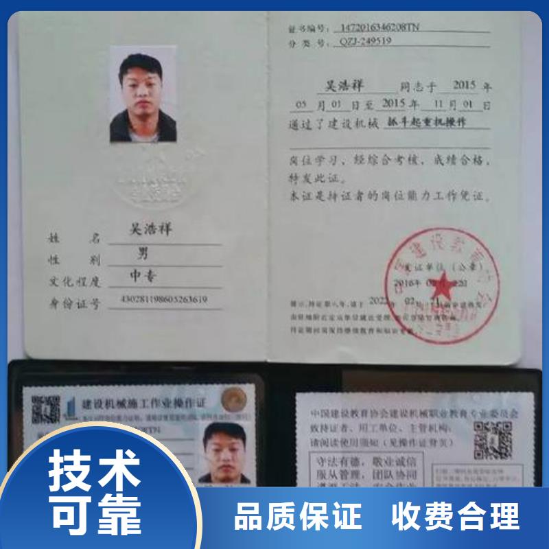 工程机械操作证高品质