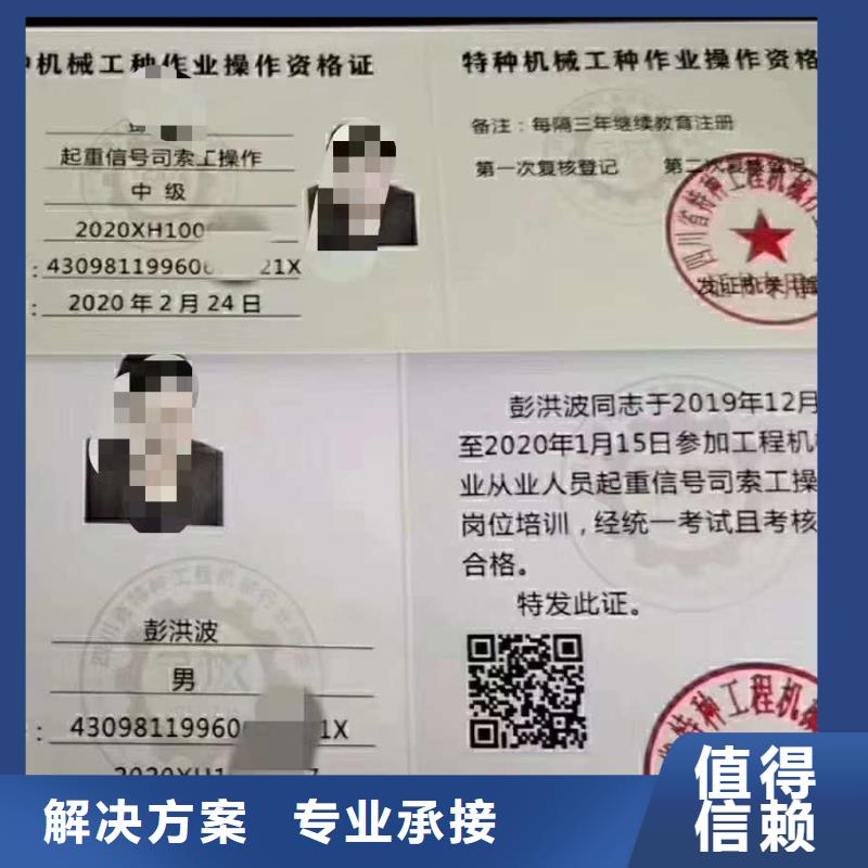 -特种作业操作证实力商家