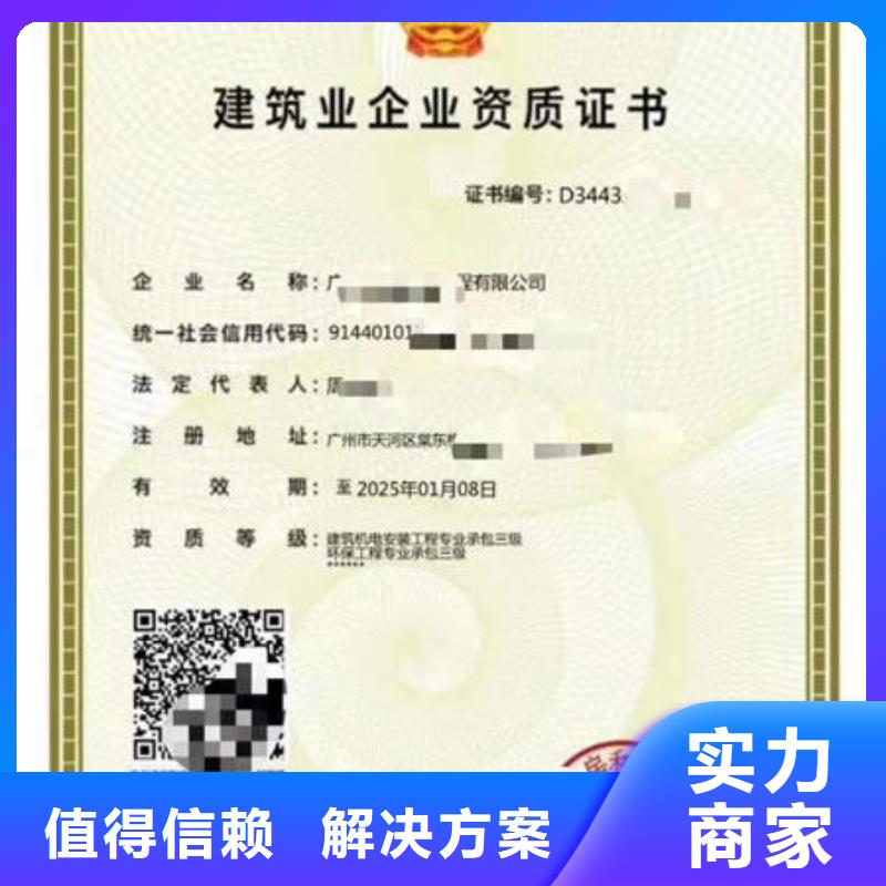 【建筑资质_信用等级认证解决方案】