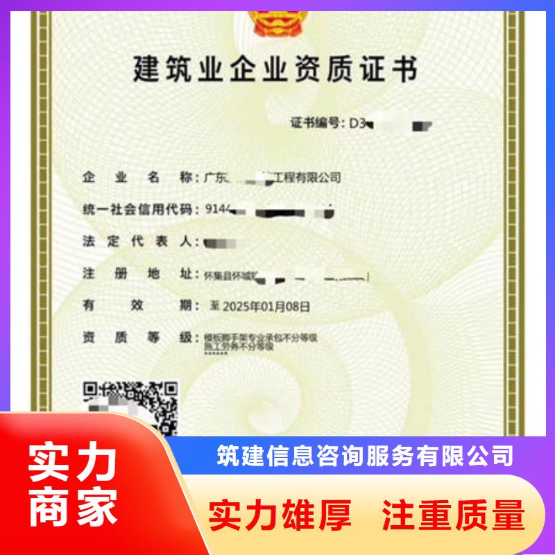 建筑资质【房地产项目经理】团队