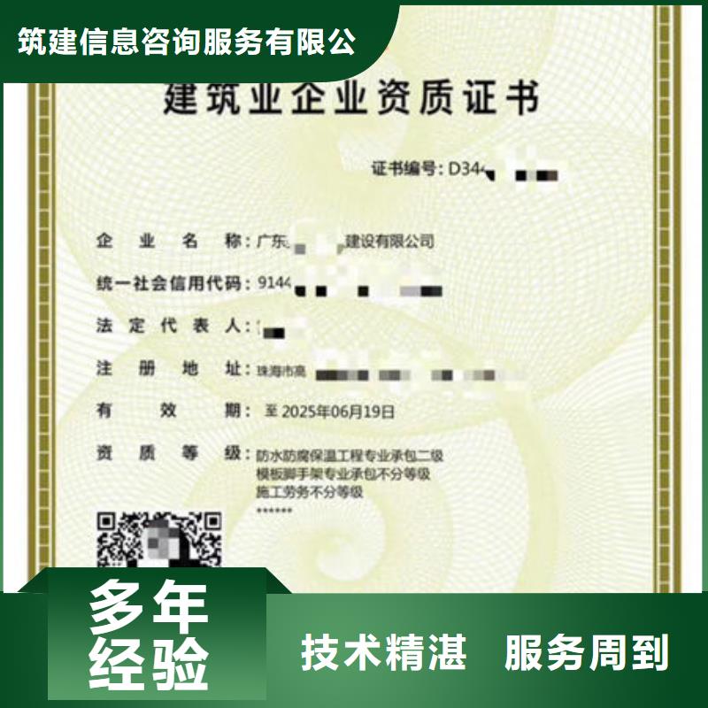 建筑资质建筑施工资质技术可靠
