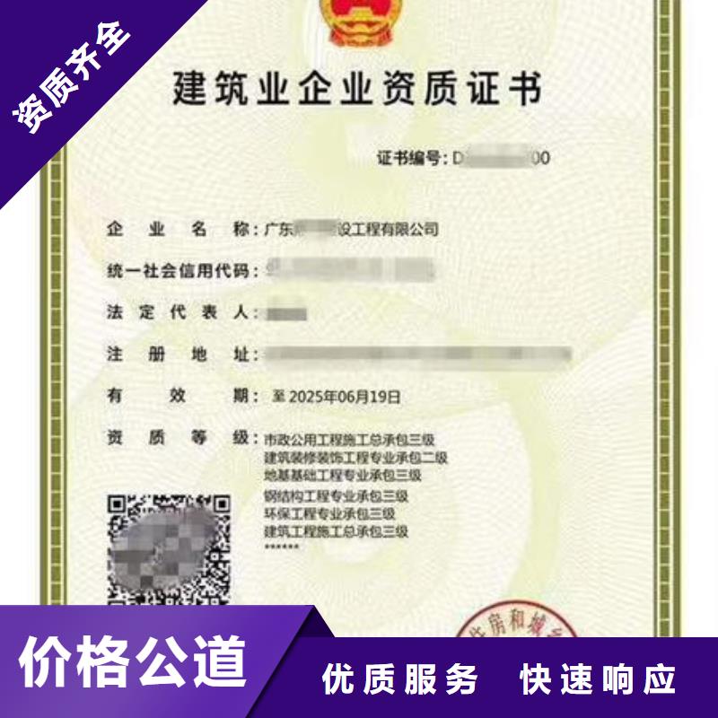 建筑资质-建筑施工资质放心之选