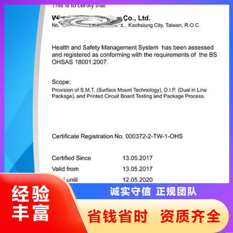 ISO45001认证-FSC认证专业服务