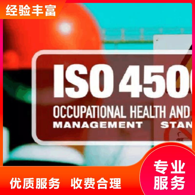 ISO45001认证_知识产权认证/GB29490全市24小时服务