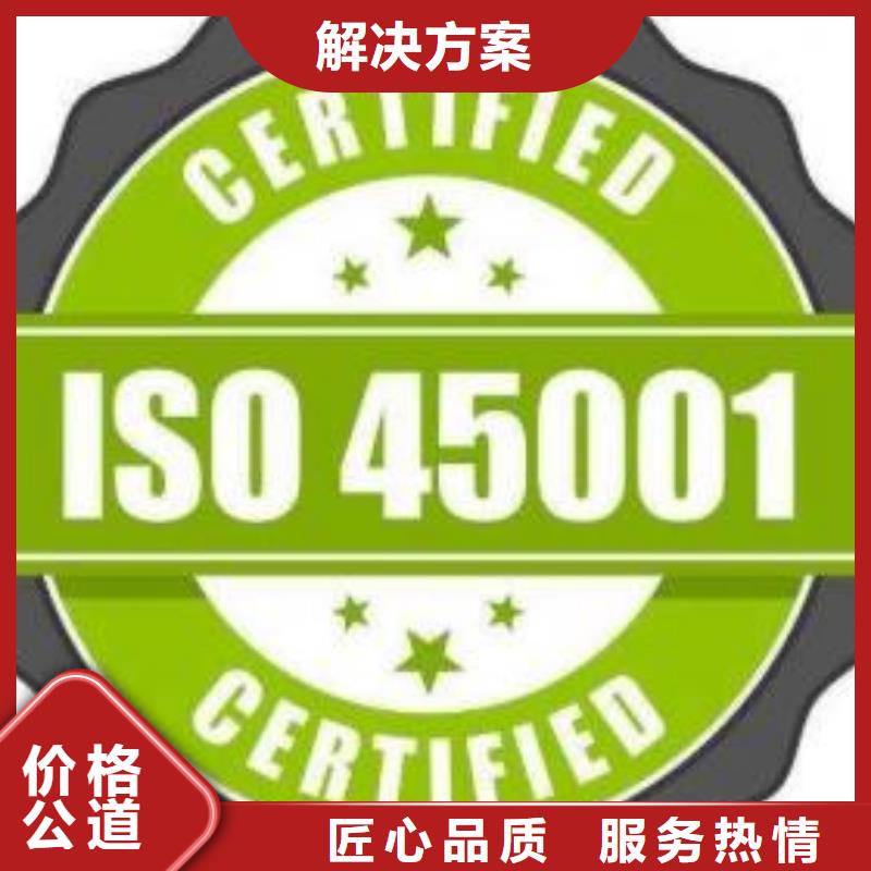 ISO45001认证_知识产权认证/GB29490全市24小时服务
