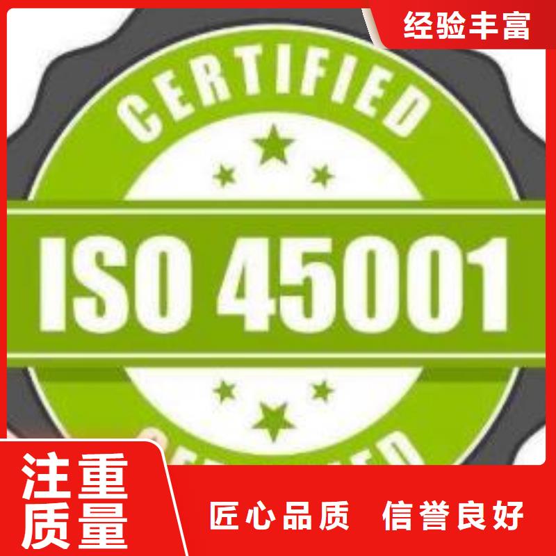 ISO45001认证_知识产权认证/GB29490全市24小时服务