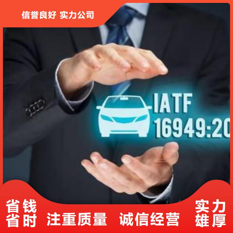 IATF16949认证ISO9001\ISO9000\ISO14001认证优质服务