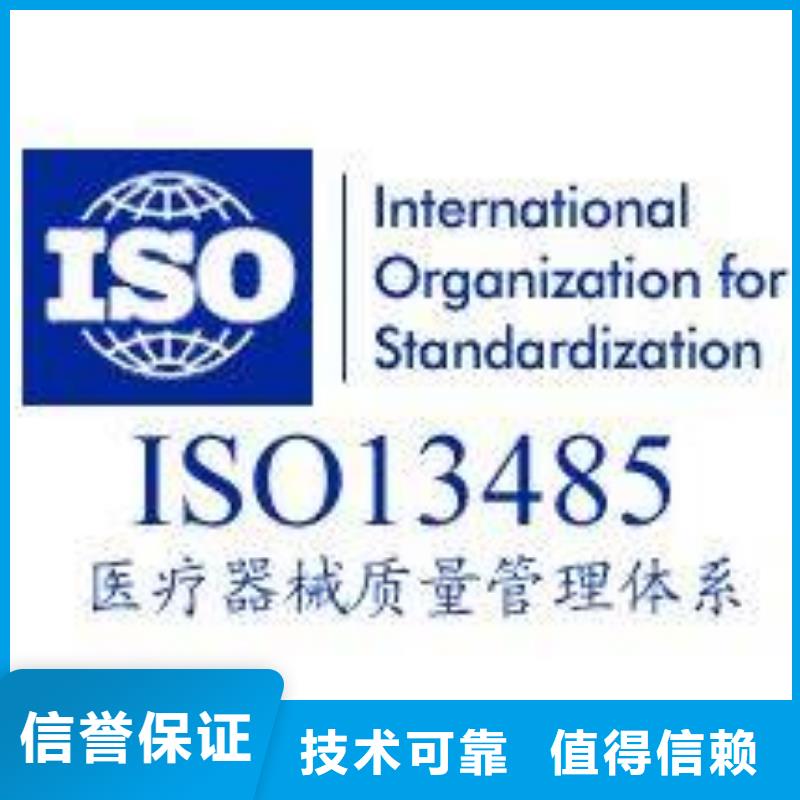 ISO13485认证_ISO9001\ISO9000\ISO14001认证承接