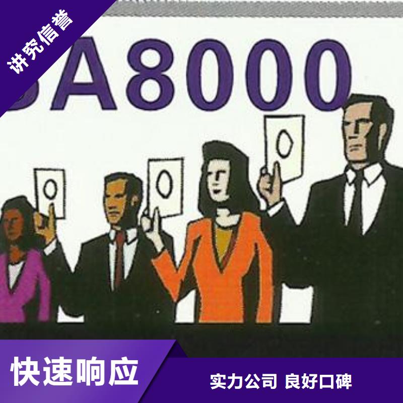 SA8000认证ISO9001\ISO9000\ISO14001认证一站搞定