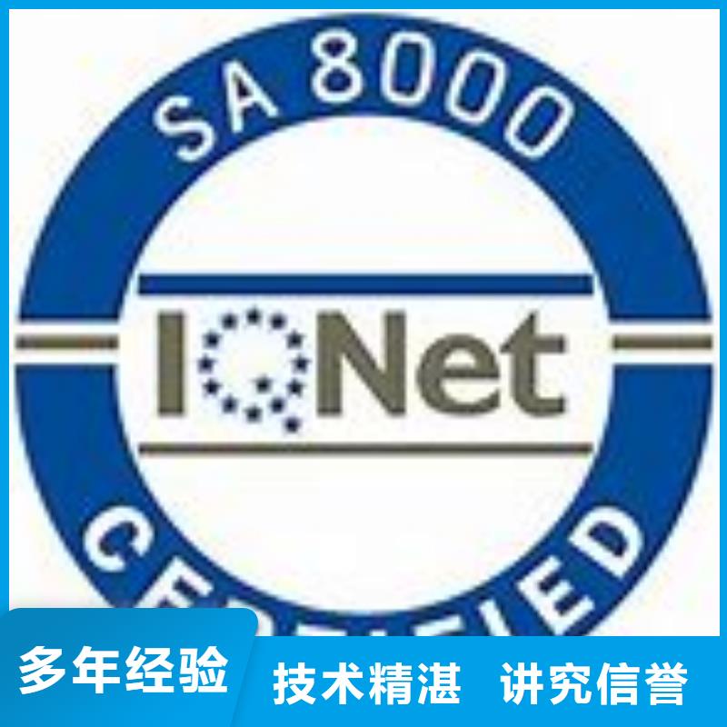 【SA8000认证-FSC认证服务周到】