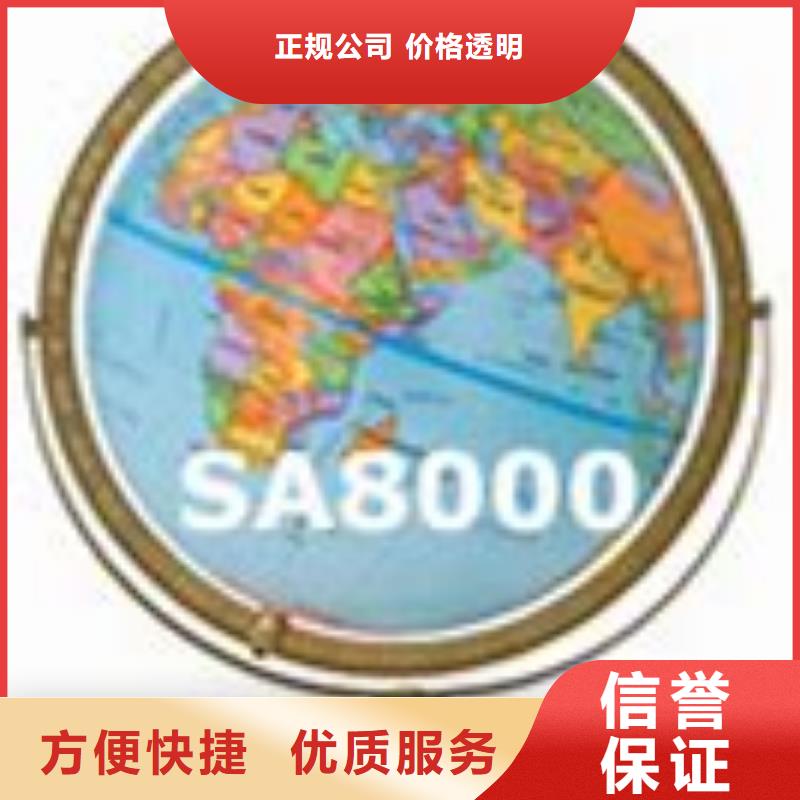SA8000认证ISO9001\ISO9000\ISO14001认证一站搞定
