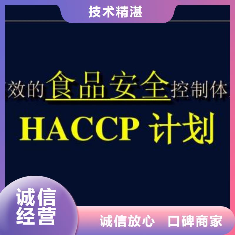 HACCP认证ISO13485认证解决方案