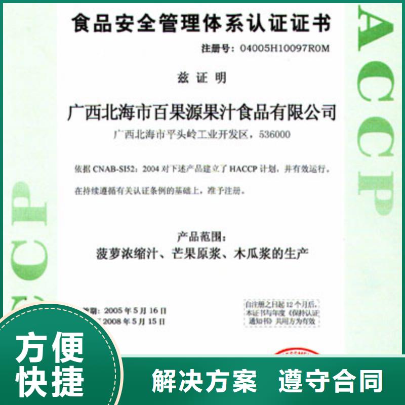 HACCP认证_AS9100认证信誉保证