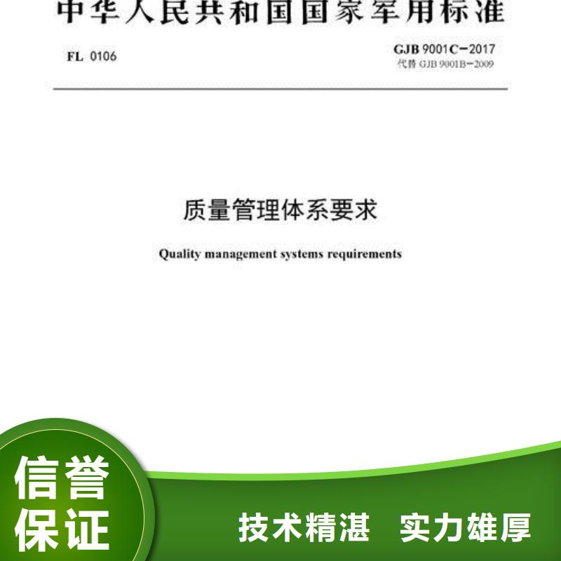 GJB9001C认证值得信赖
