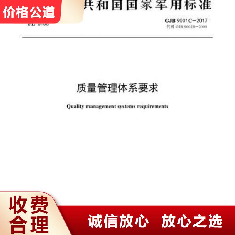 GJB9001C认证值得信赖