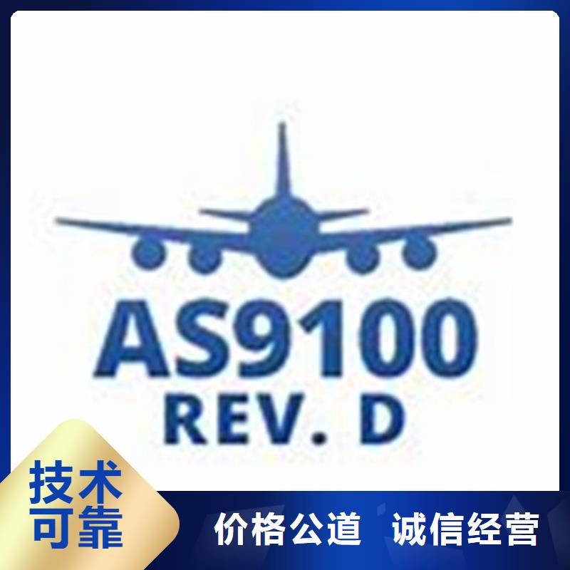 AS9100认证GJB9001C认证团队