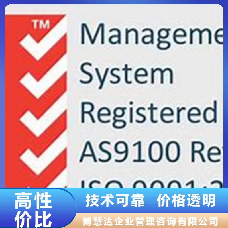 【AS9100认证】ISO14000\ESD防静电认证放心之选