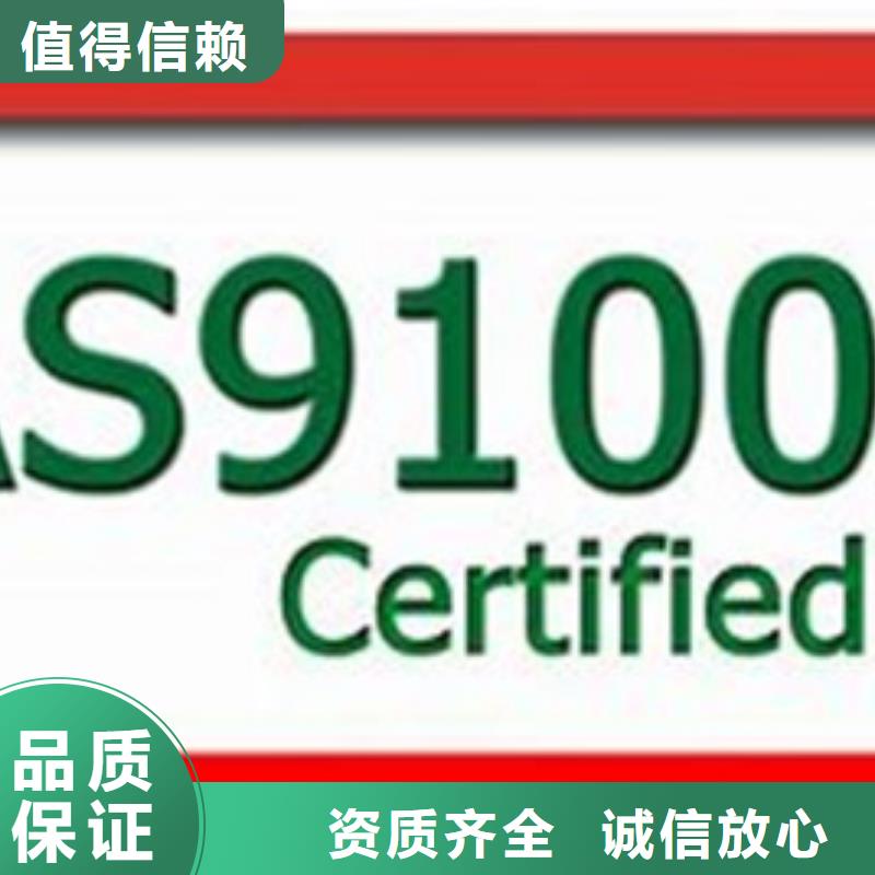 【AS9100认证】ISO14000\ESD防静电认证放心之选
