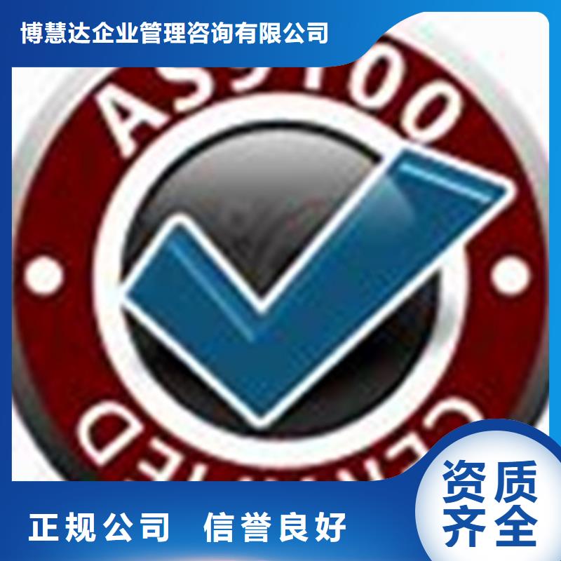 【AS9100认证】ISO14000\ESD防静电认证放心之选