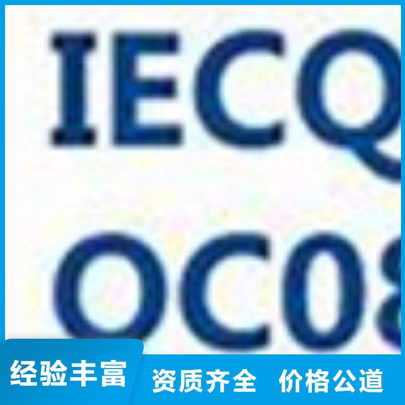 QC080000认证-FSC认证方便快捷