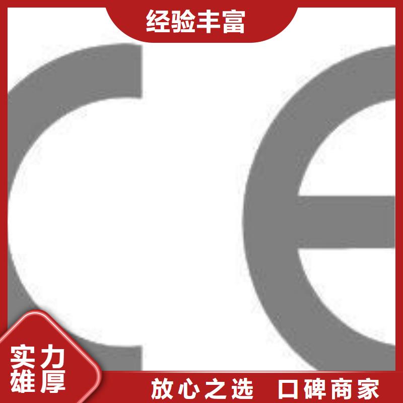 CE认证知识产权认证技术精湛