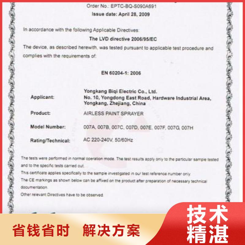 CE认证知识产权认证技术精湛