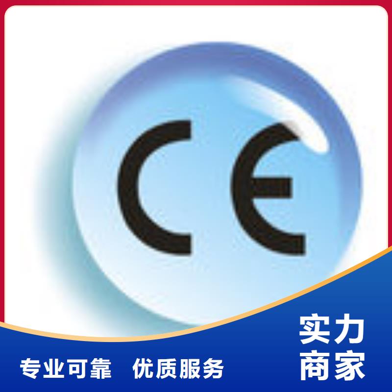 CE认证知识产权认证技术精湛