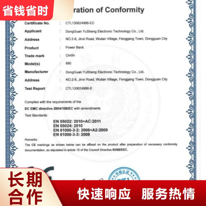 CE认证知识产权认证技术精湛