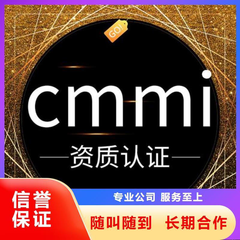 CMMI认证GJB9001C认证专业可靠