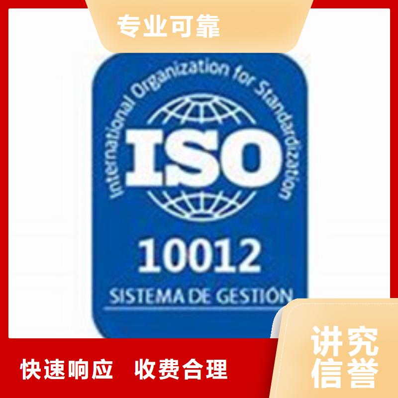 ISO10012认证-ISO9001\ISO9000\ISO14001认证实力商家