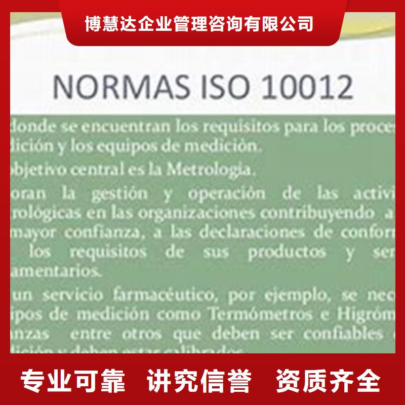 ISO10012认证-ISO9001\ISO9000\ISO14001认证实力商家