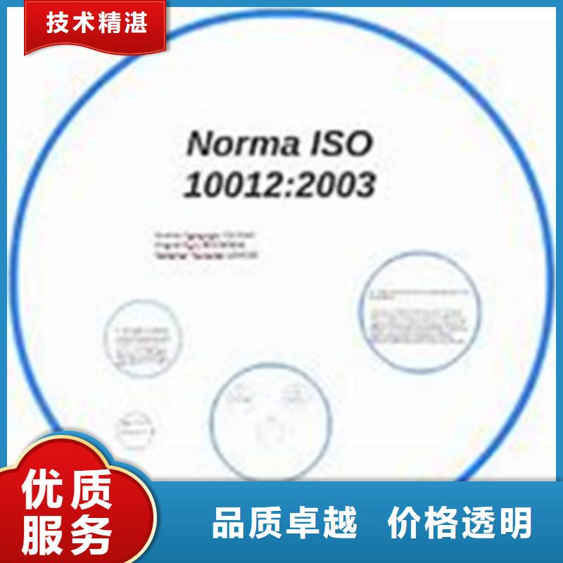 ISO10012认证-ISO9001\ISO9000\ISO14001认证实力商家