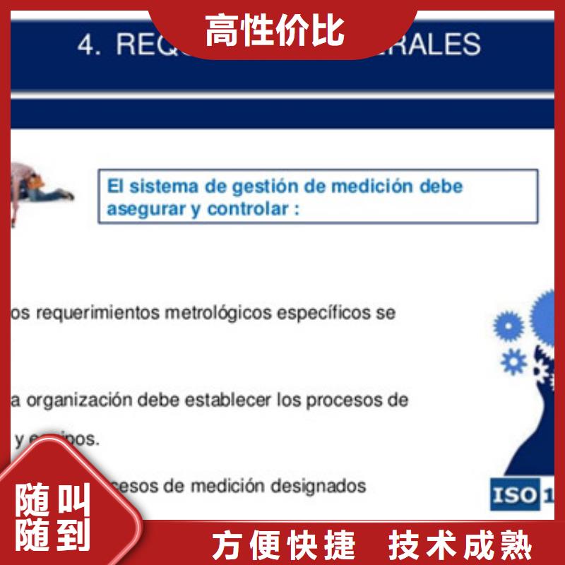 ISO10012认证-ISO9001\ISO9000\ISO14001认证实力商家
