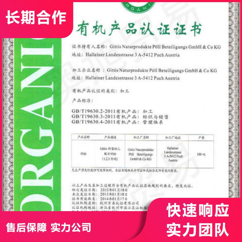 有机认证-ISO13485认证2025专业的团队
