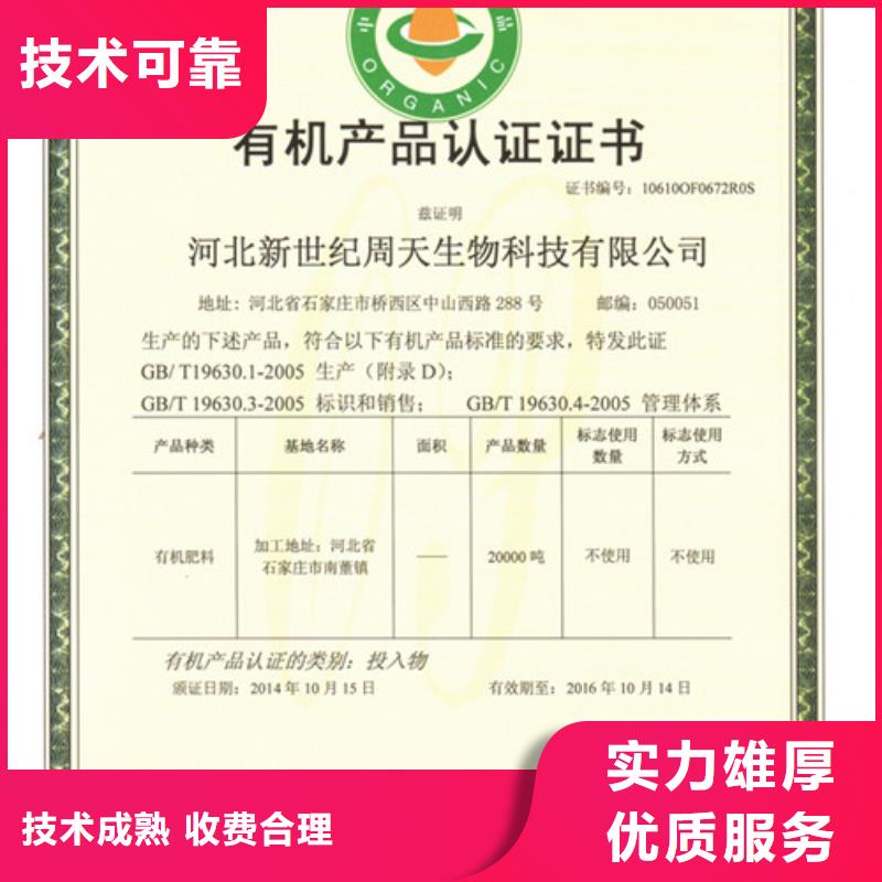 有机认证-ISO13485认证2025专业的团队