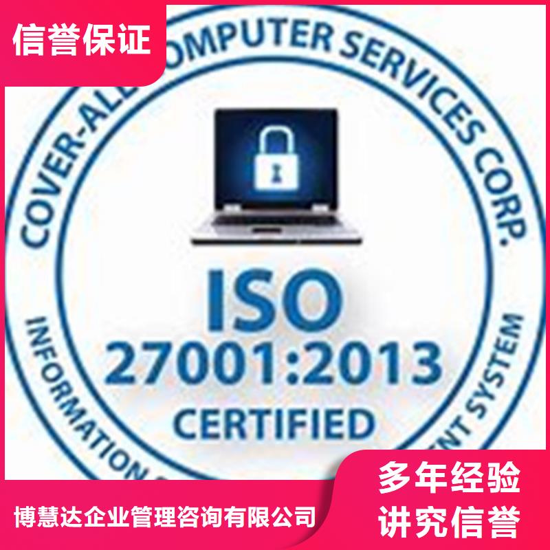iso27001认证AS9100认证多年行业经验