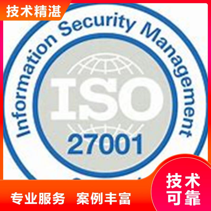 iso27001认证AS9100认证多年行业经验