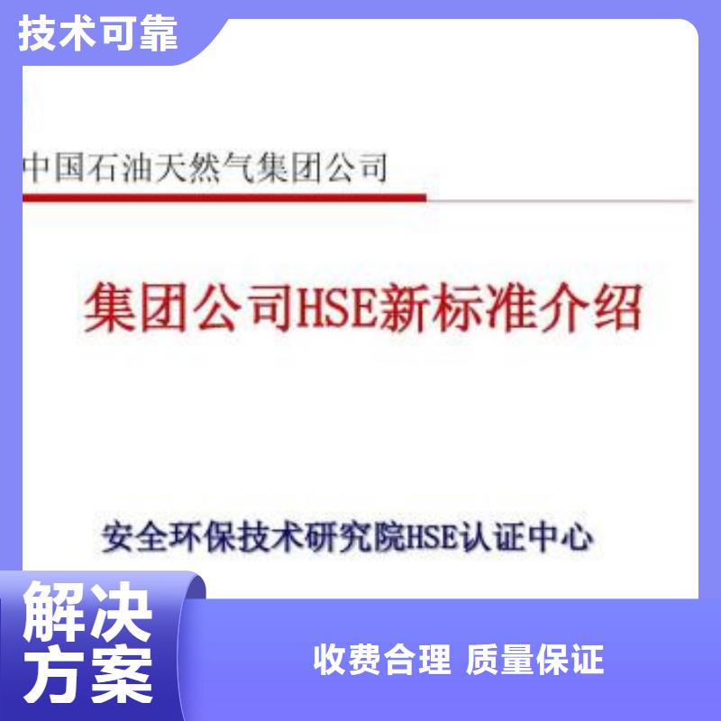 HSE认证,HACCP认证技术可靠