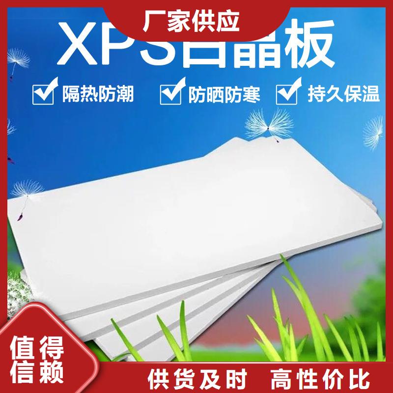 XPS挤塑-XPS挤塑板专业供货品质管控