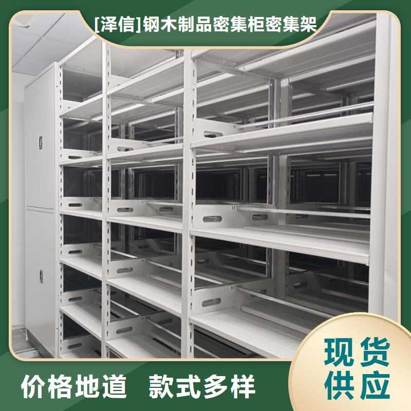 市场报价【泽信】封闭式密集柜